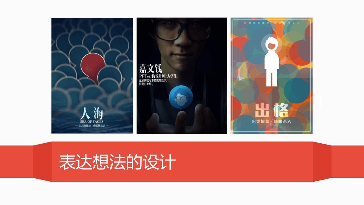 扁平化高端简历PPT模板3