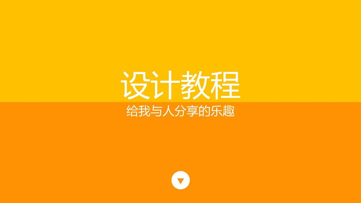 扁平化高端简历PPT模板9