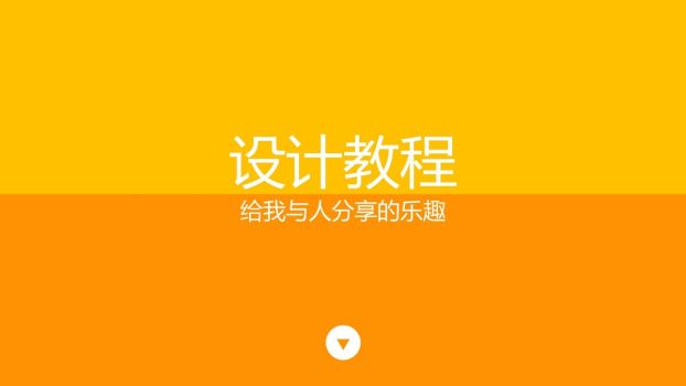 扁平化高端简历PPT模板9