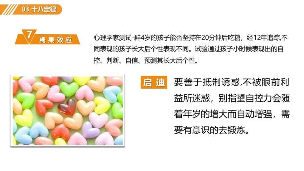 职场心理学应用培训PPT模板5