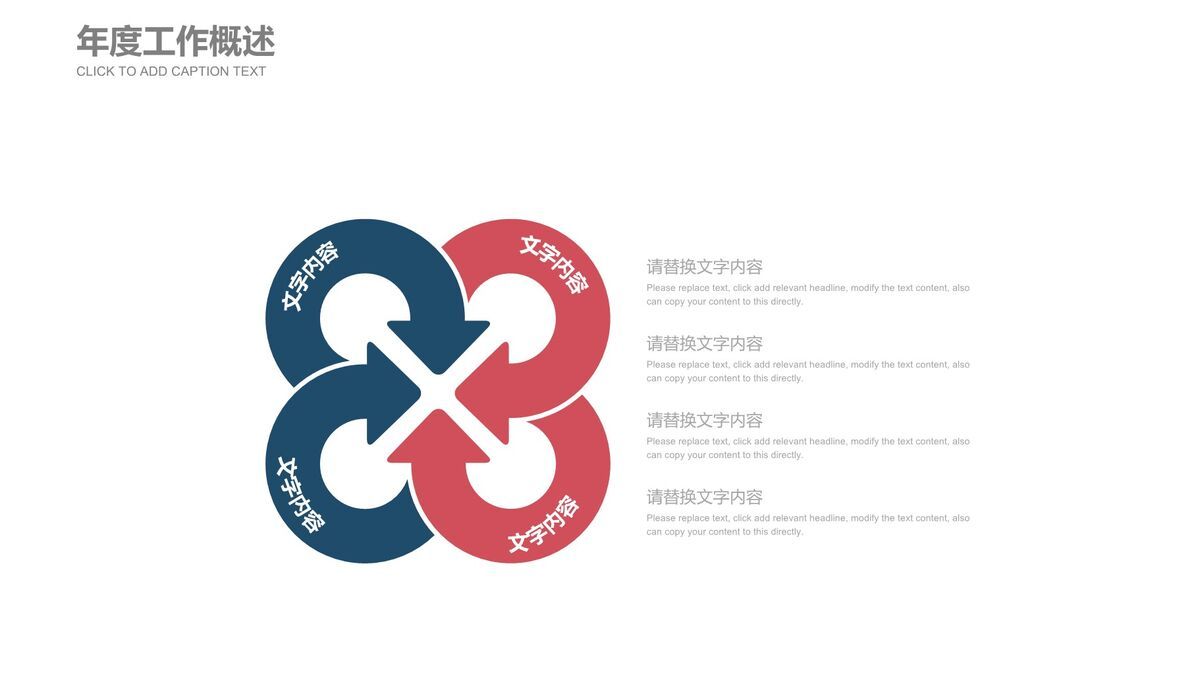 红蓝极简风PPT模板6