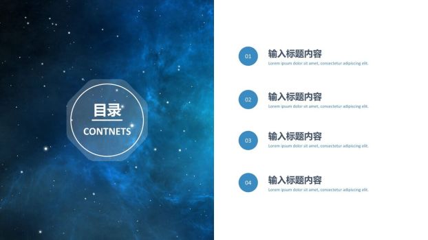 星空背景高端商务PPT模板2