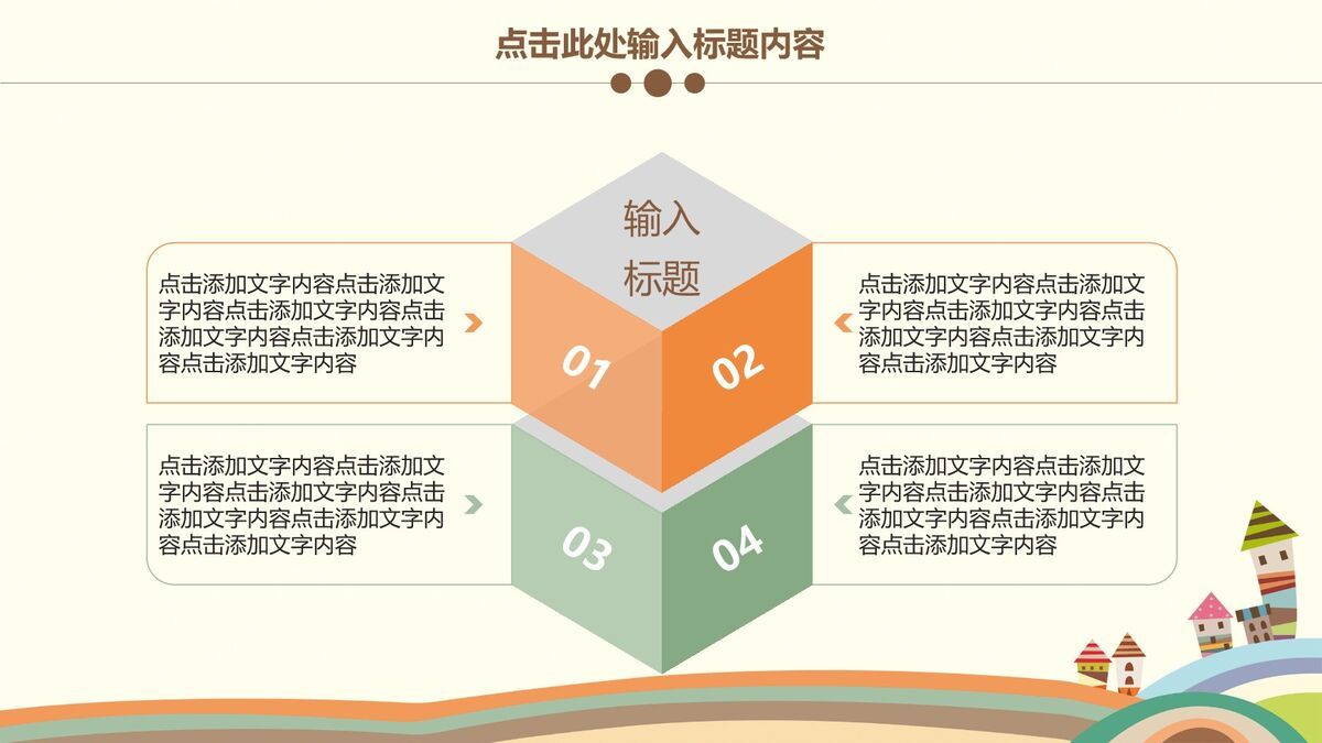 卡通儿童说课PPT模板1