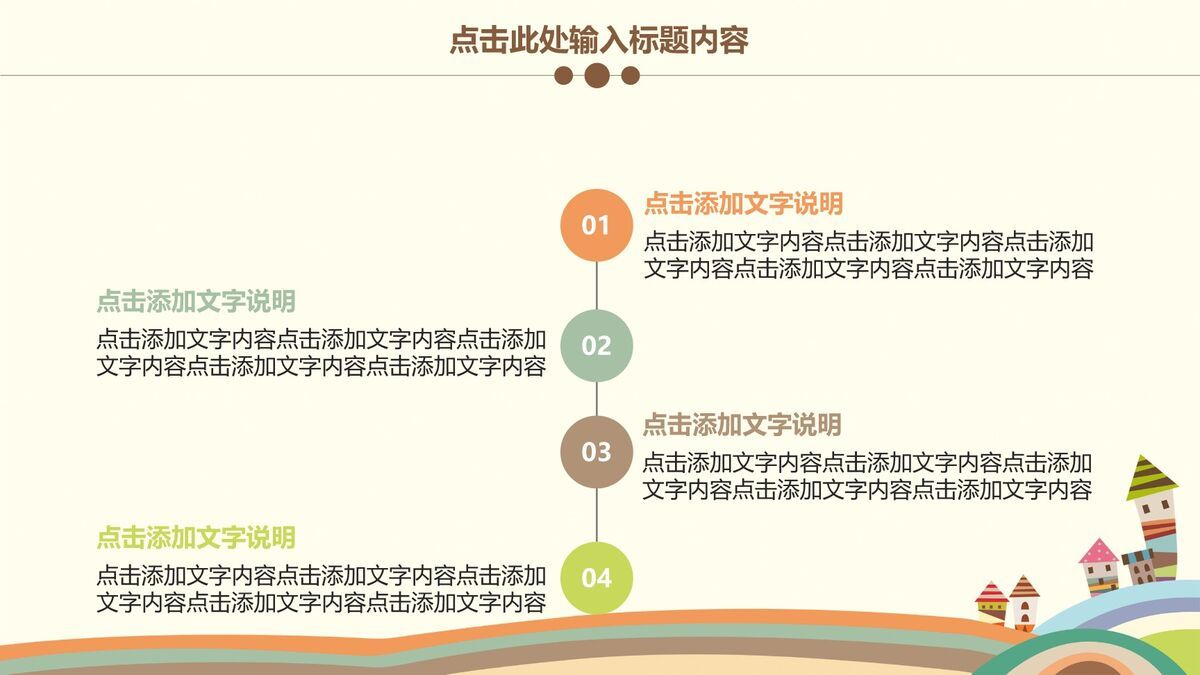 卡通儿童说课PPT模板2