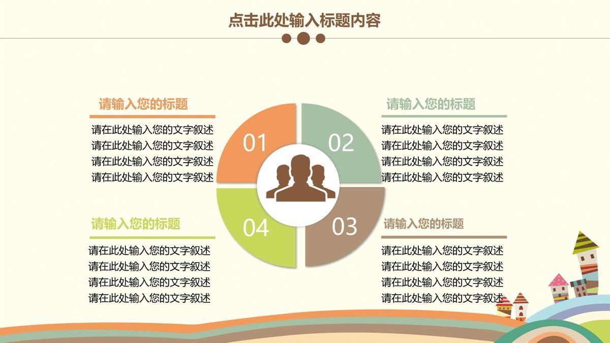 卡通儿童说课PPT模板5