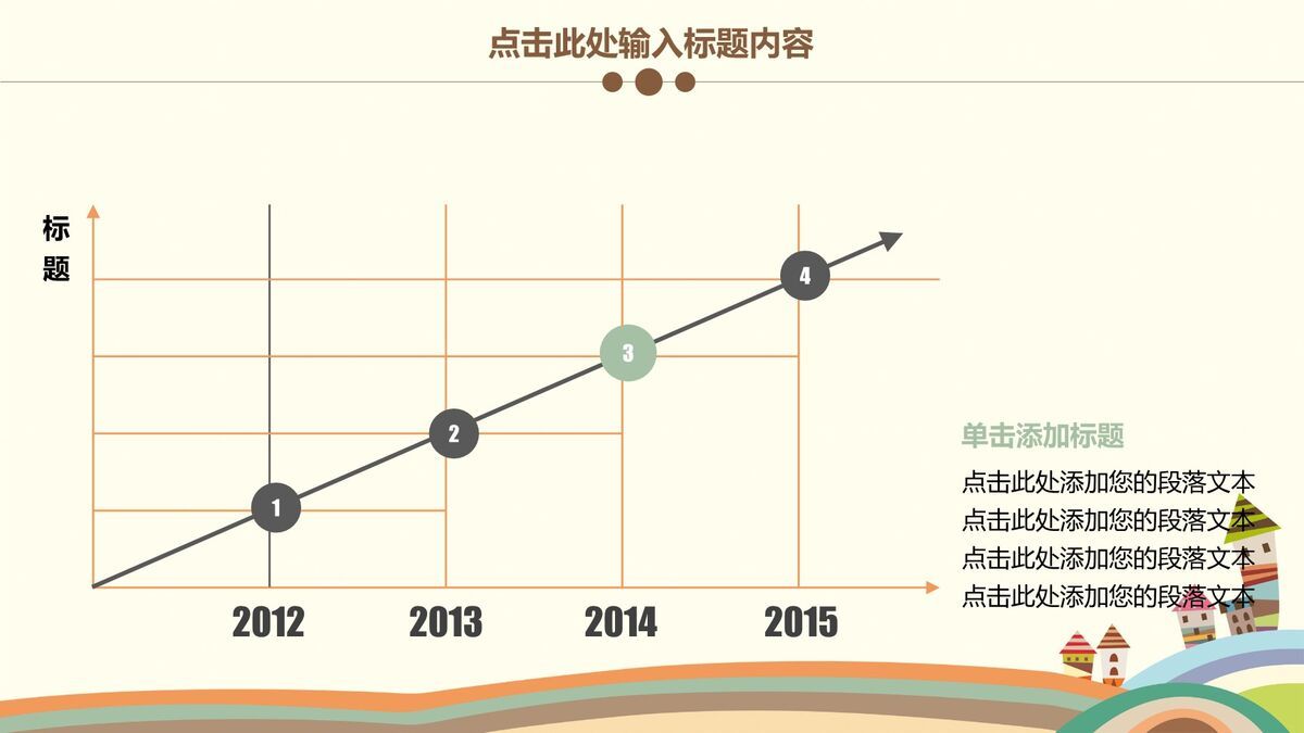 卡通儿童说课PPT模板7