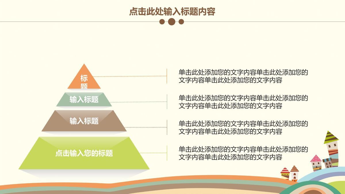 卡通儿童说课PPT模板8