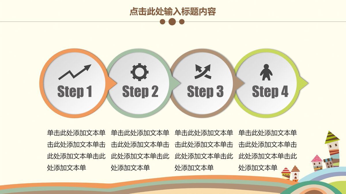 卡通儿童说课PPT模板9