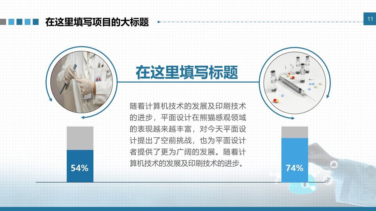 DNA基因医学研究PPT模板2