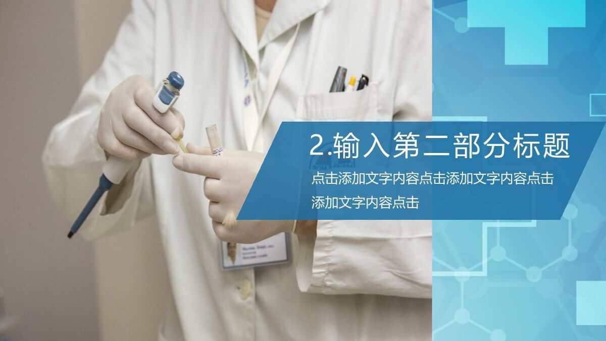 DNA基因医学研究PPT模板3