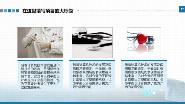 DNA基因医学研究PPT模板8