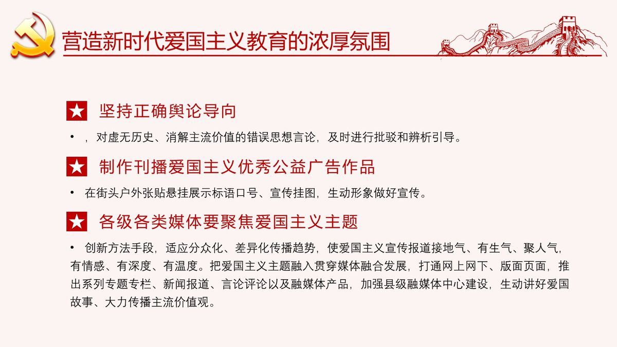 爱国主义教育纲要解读PPT模板4