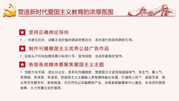 爱国主义教育纲要解读PPT模板4