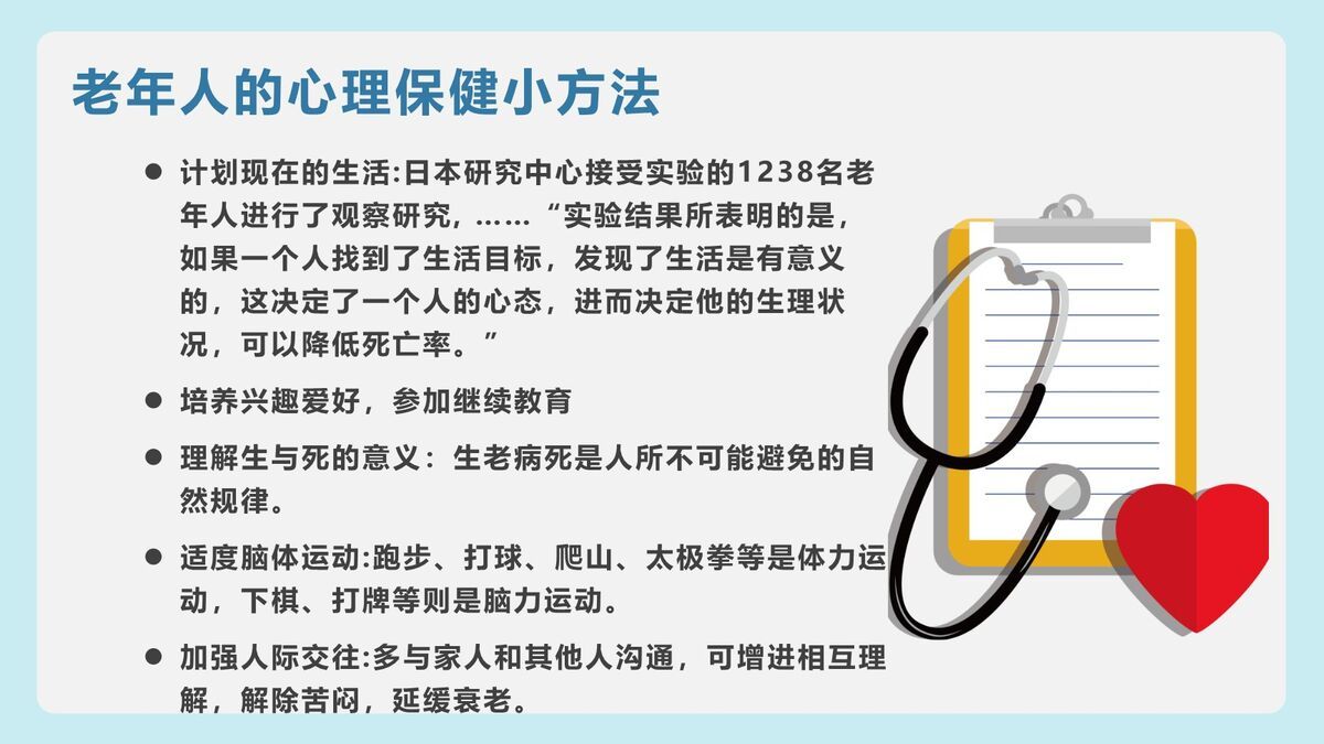 老年健康管理指南PPT模板8