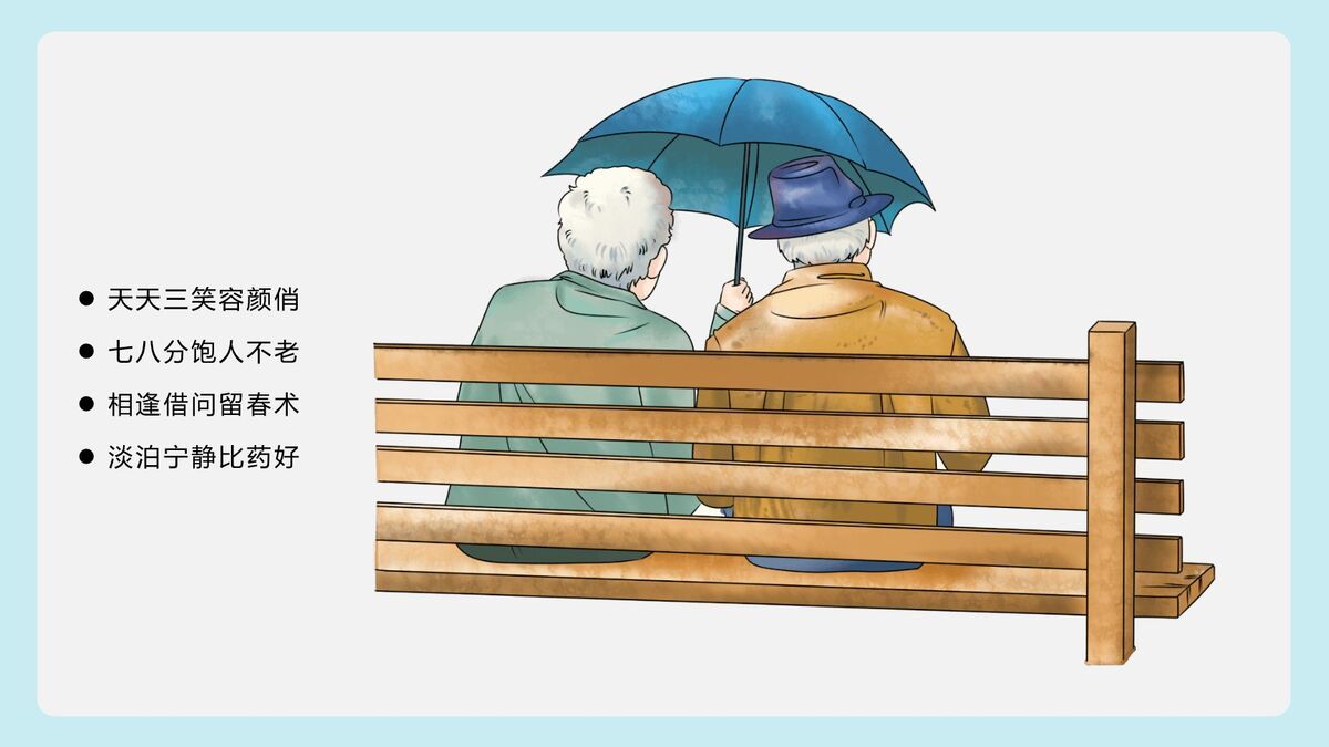 老年健康管理指南PPT模板9