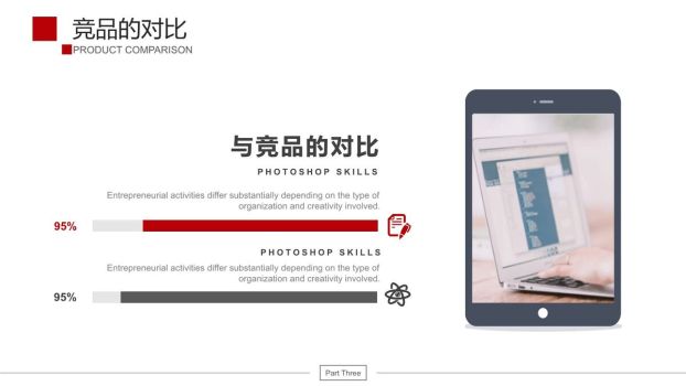 企业产品推广宣传PPT8