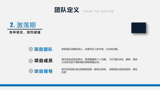 团队建设培训课程PPT模板1