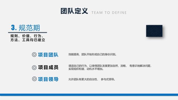 团队建设培训课程PPT模板2