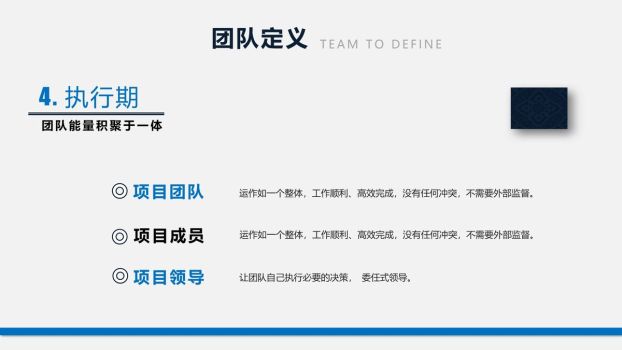 团队建设培训课程PPT模板3