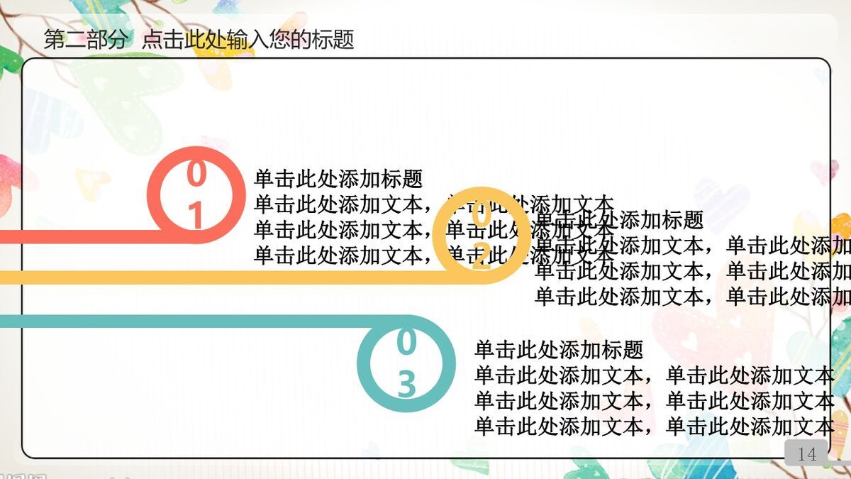 动态彩色卡通儿童课件PPT5