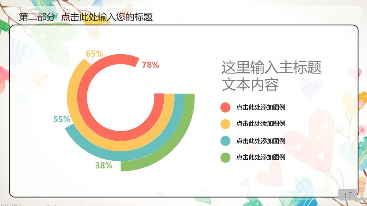 动态彩色卡通儿童课件PPT8