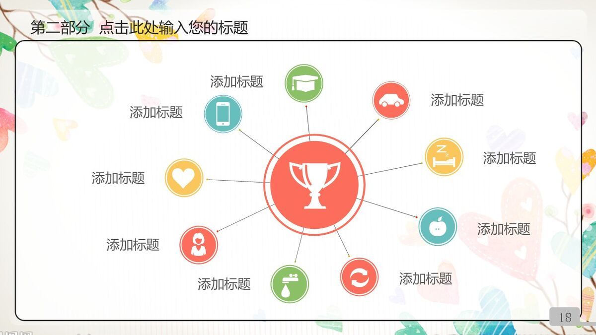 动态彩色卡通儿童课件PPT9