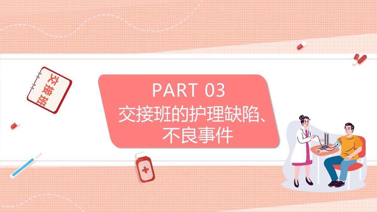 护理交接班规范流程PPT模板3