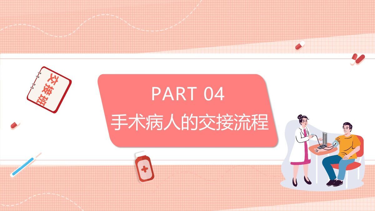 护理交接班规范流程PPT模板8