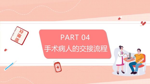 护理交接班规范流程PPT模板8