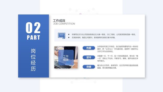 岗位竞聘自荐简历PPT7