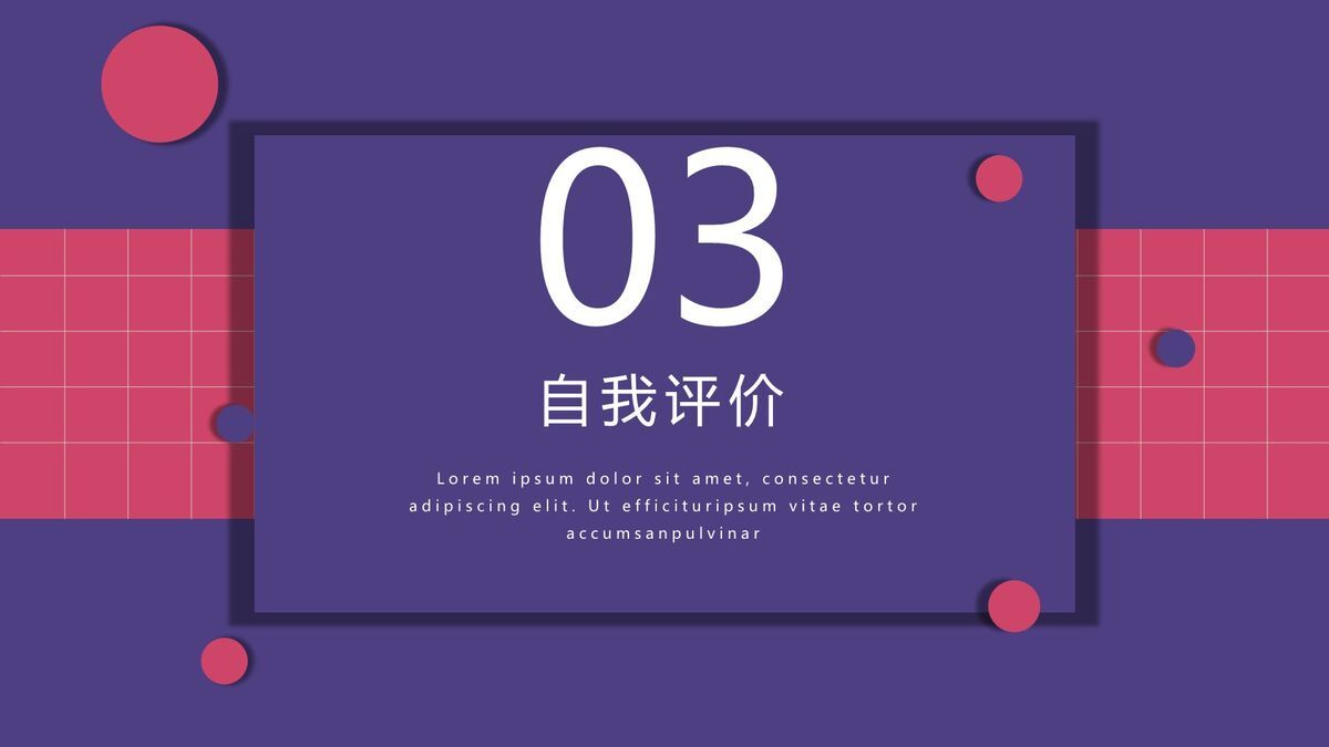 红紫渐变都市风PPT模板5