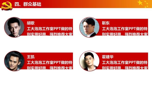 大学生入党答辩陈述PPT模板5