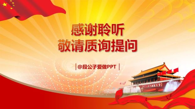 大学生入党答辩陈述PPT模板7