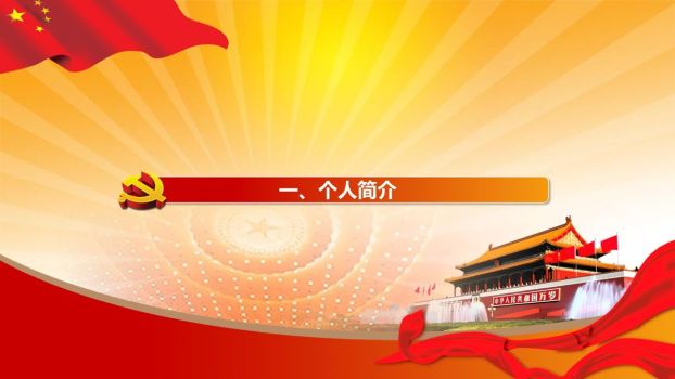 大学生入党答辩陈述PPT模板9