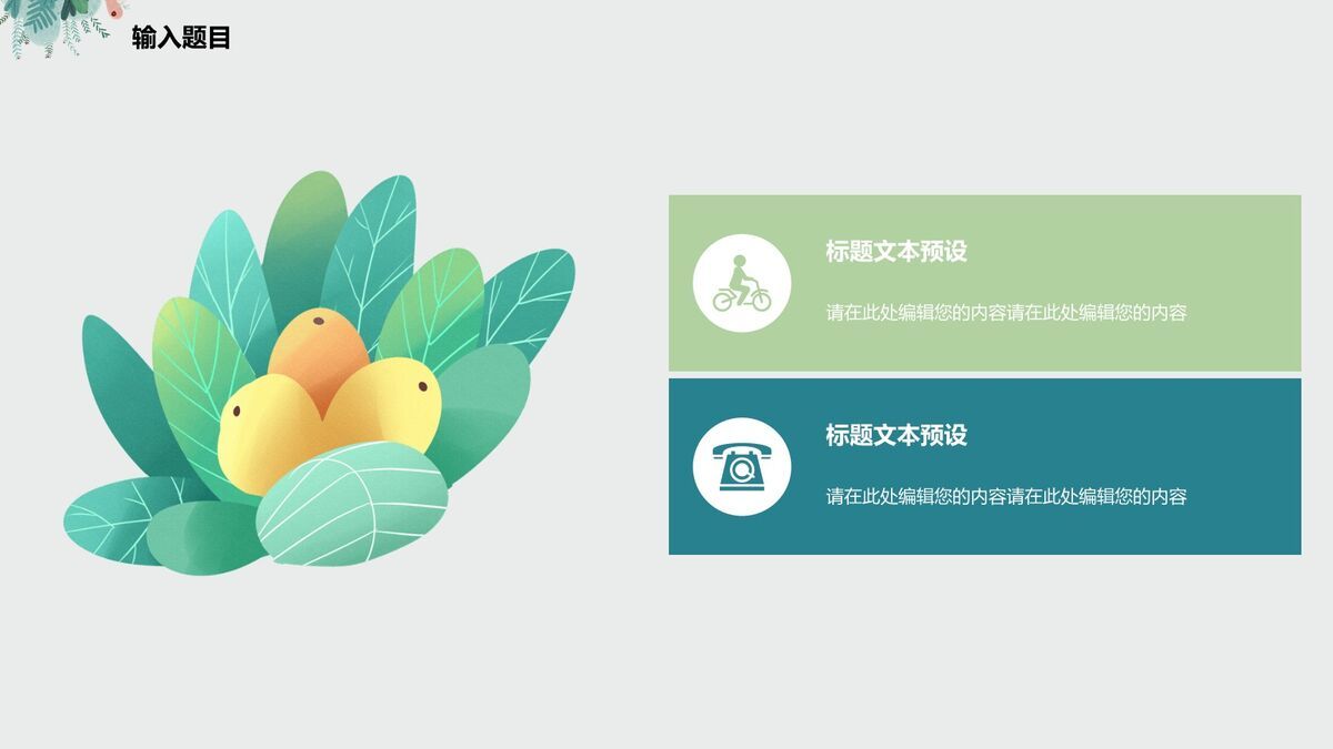 夏日清新主题背景PPT1