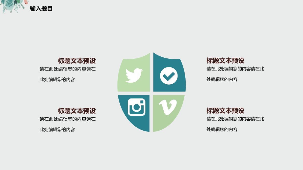 夏日清新主题背景PPT2