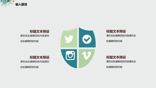 夏日清新主题背景PPT2