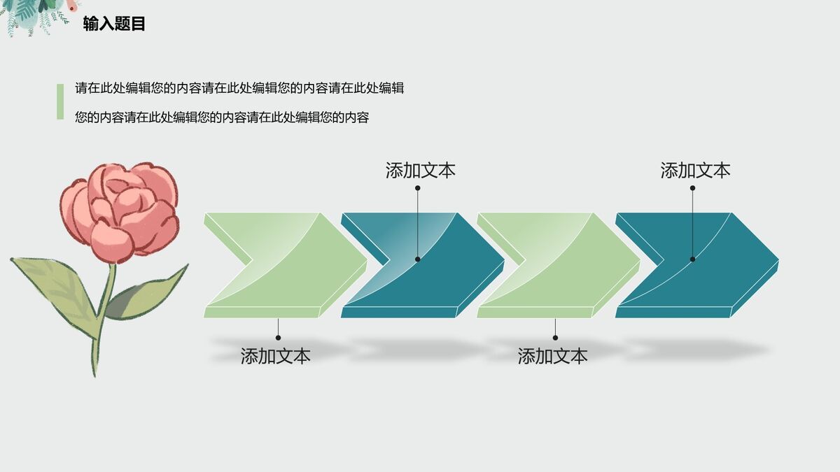 夏日清新主题背景PPT5