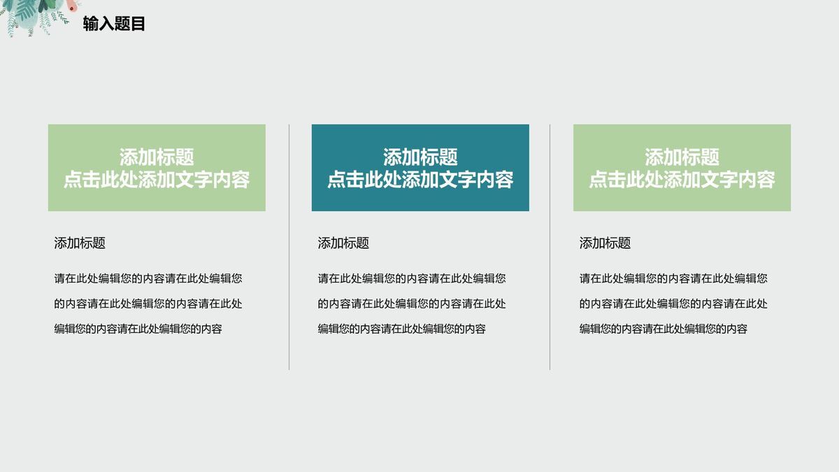 夏日清新主题背景PPT7