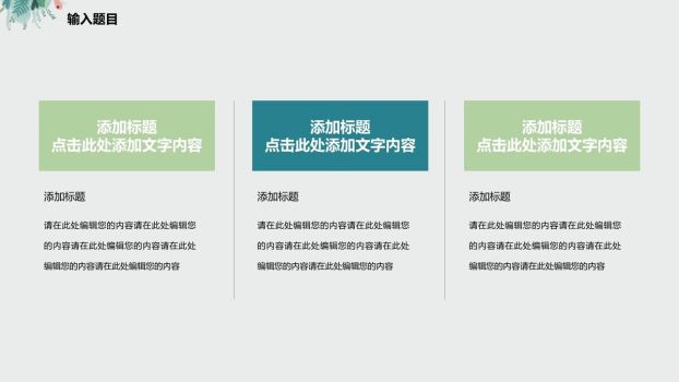 夏日清新主题背景PPT7