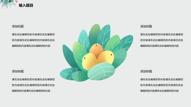 夏日清新主题背景PPT8