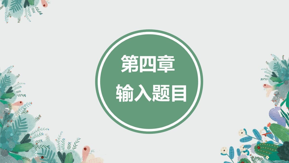 夏日清新主题背景PPT9