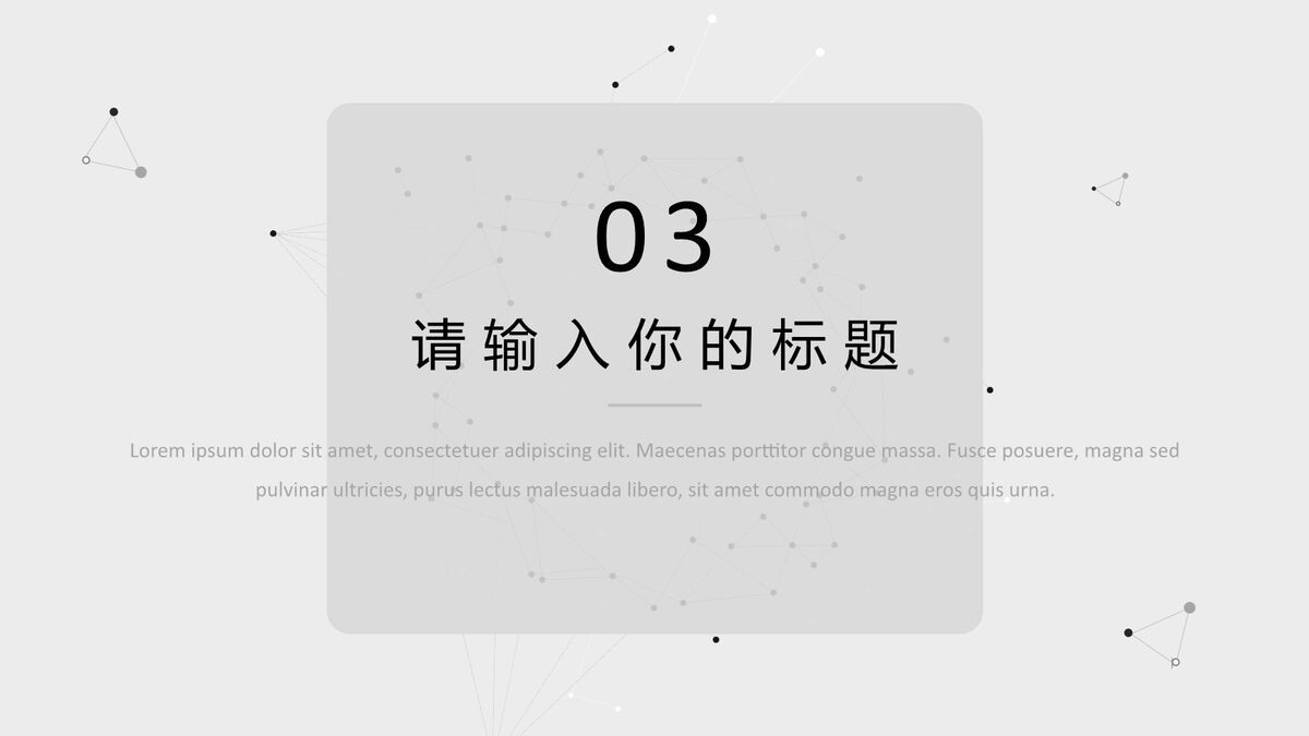 灰色点线科技主题PPT5