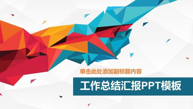 《在路上》动态杂志风PPT模板0