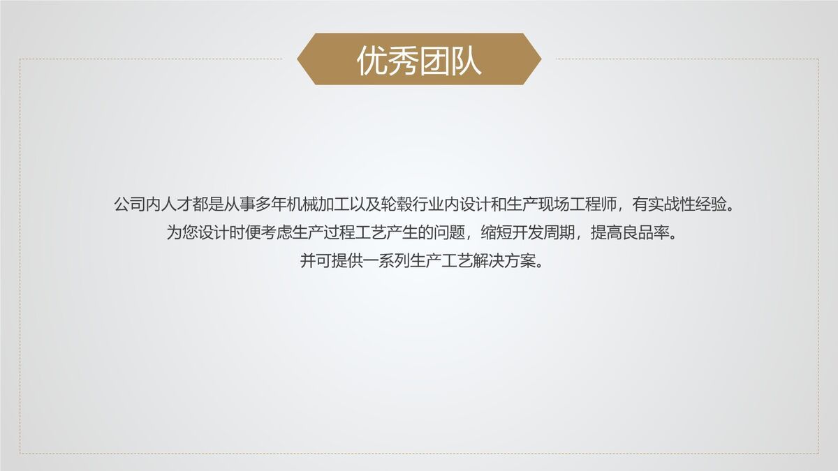 齿轮元素公司简介PPT模板1