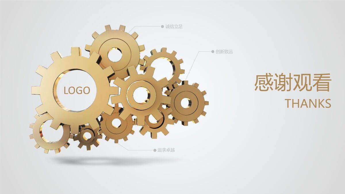 齿轮元素公司简介PPT模板2