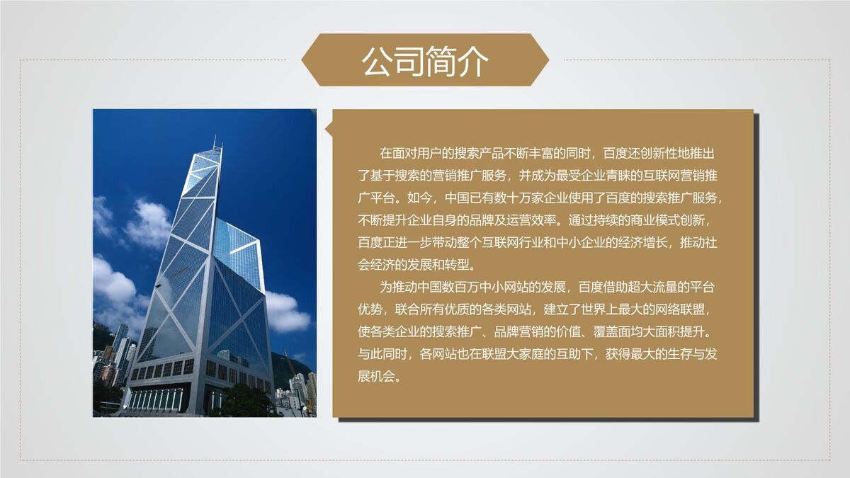 齿轮元素公司简介PPT模板5