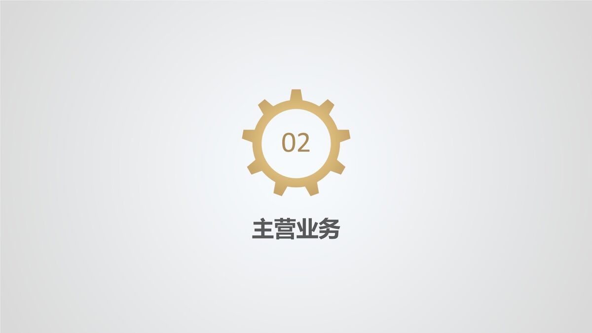 齿轮元素公司简介PPT模板6