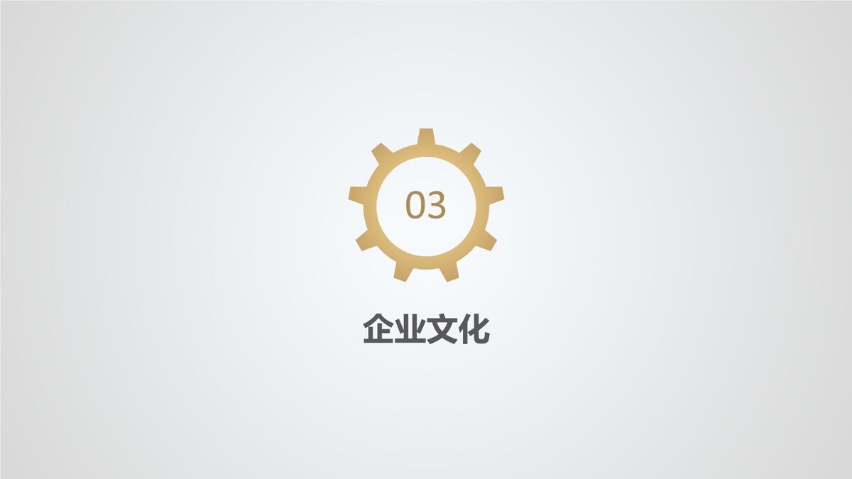 齿轮元素公司简介PPT模板8