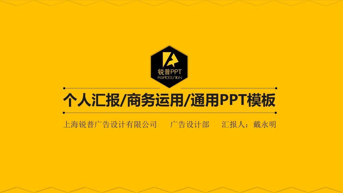 黑黄配色简洁风格PPT模板0